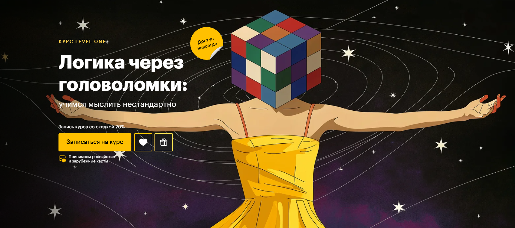 [Level One] Виктор Горбатов — Логика через головол_0.png